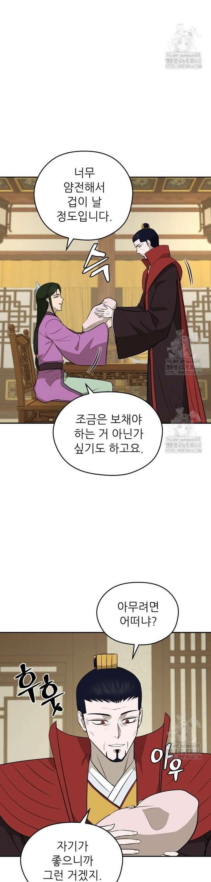 관존 이강진 186화 3