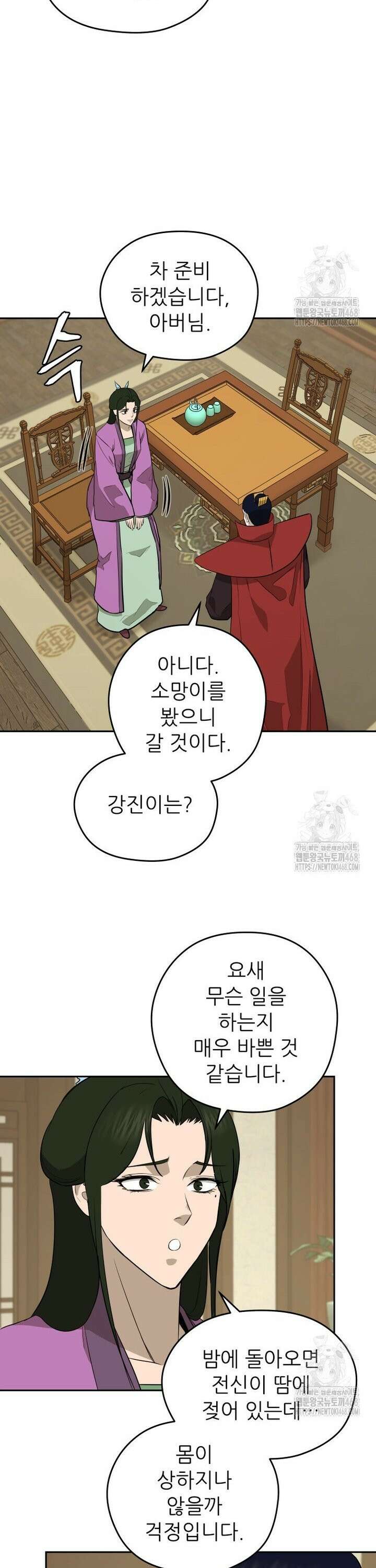 관존 이강진 186화 4