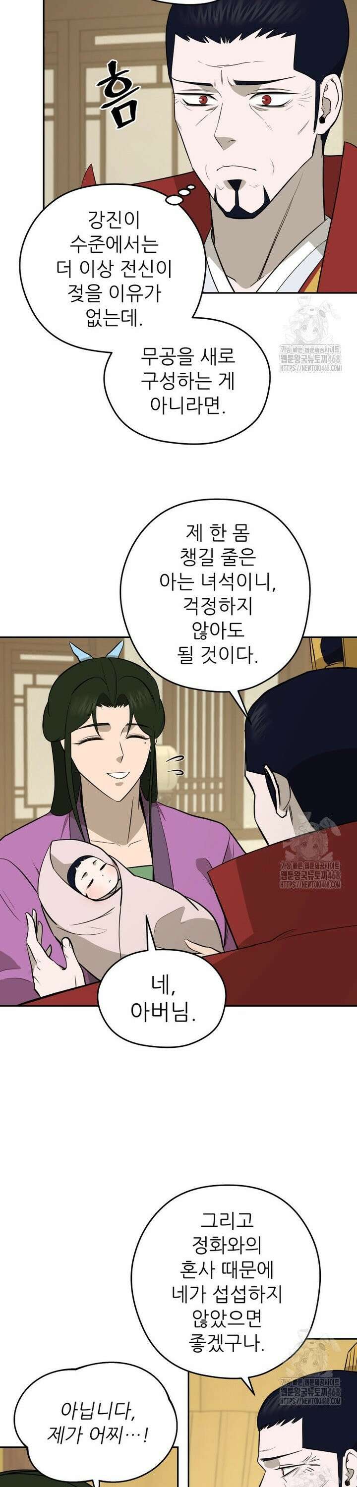 관존 이강진 186화 5