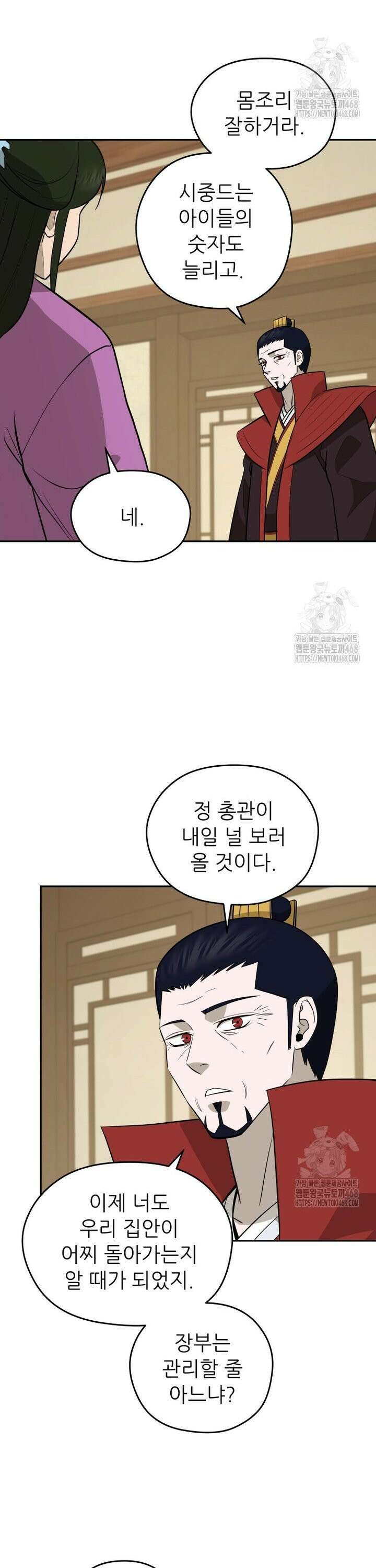 관존 이강진 186화 7