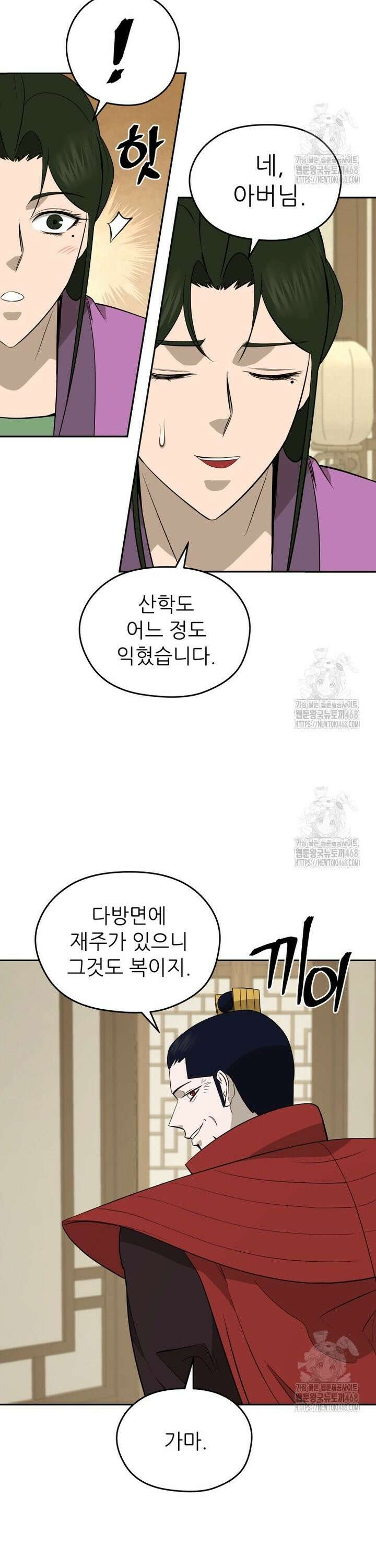 관존 이강진 186화 8