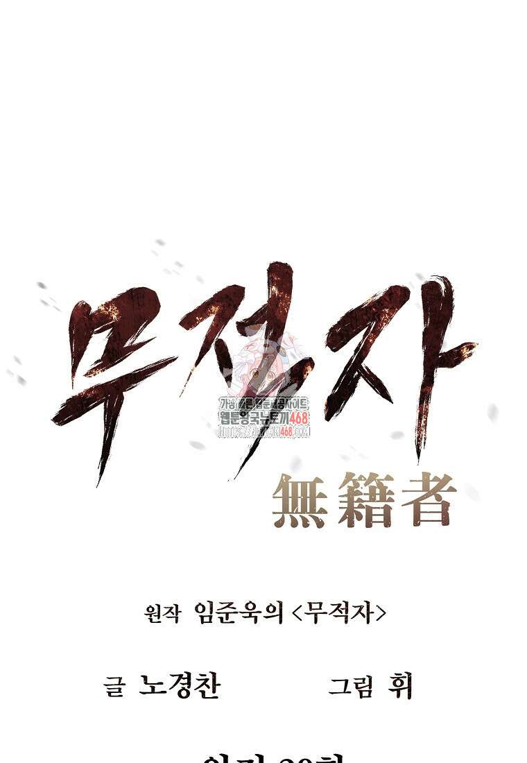 무적자 외전 20화 1