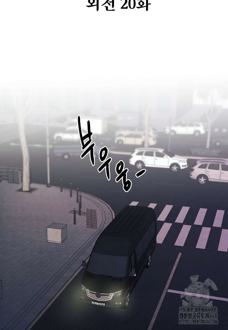 무적자 외전 20화 2