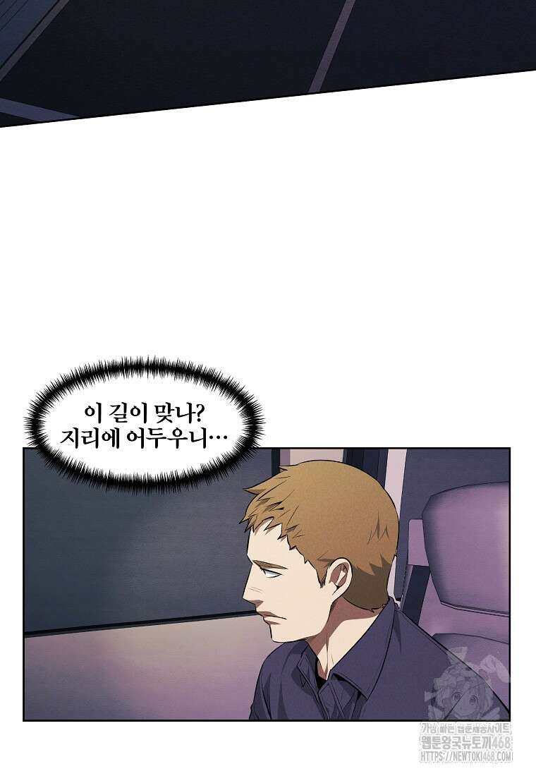 무적자 외전 20화 3
