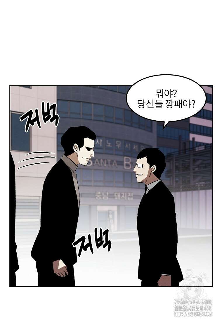 무적자 외전 20화 11