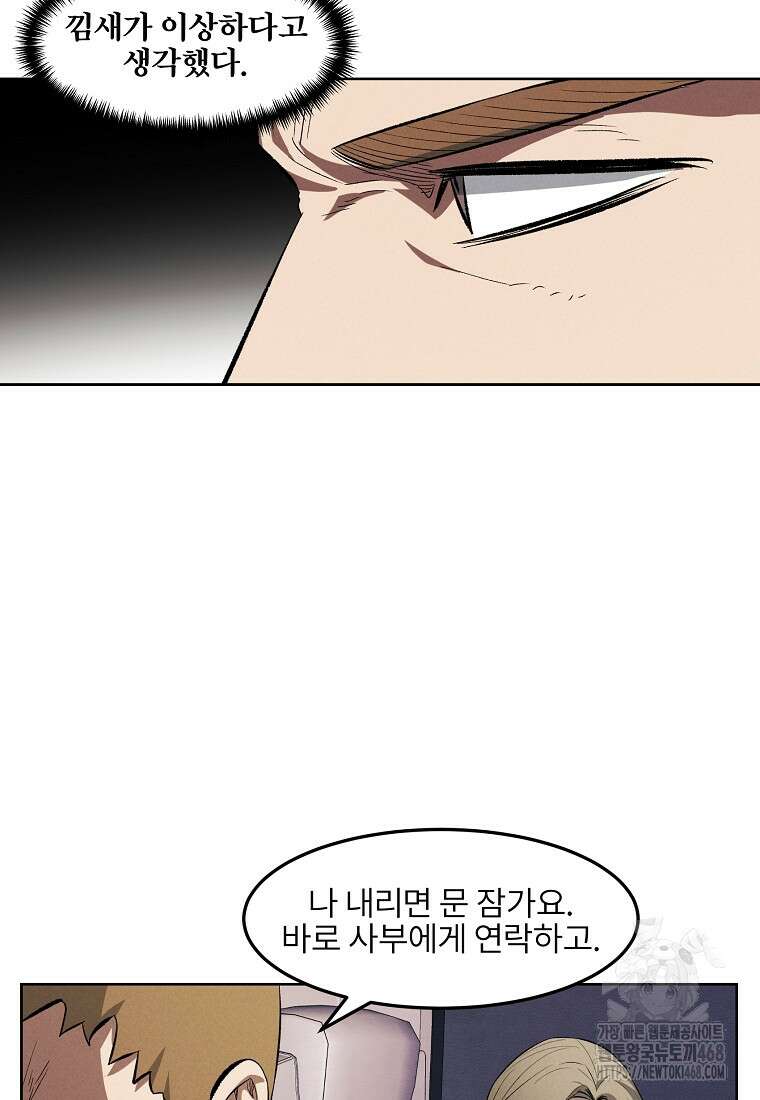 무적자 외전 20화 17