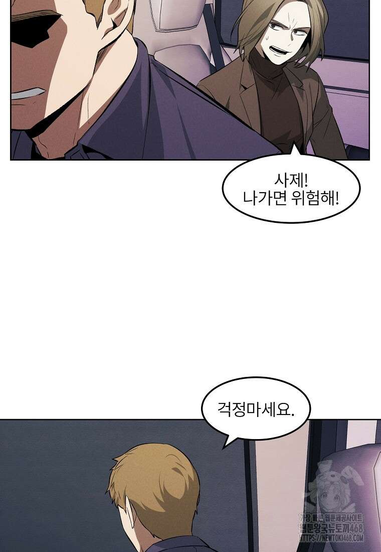 무적자 외전 20화 18