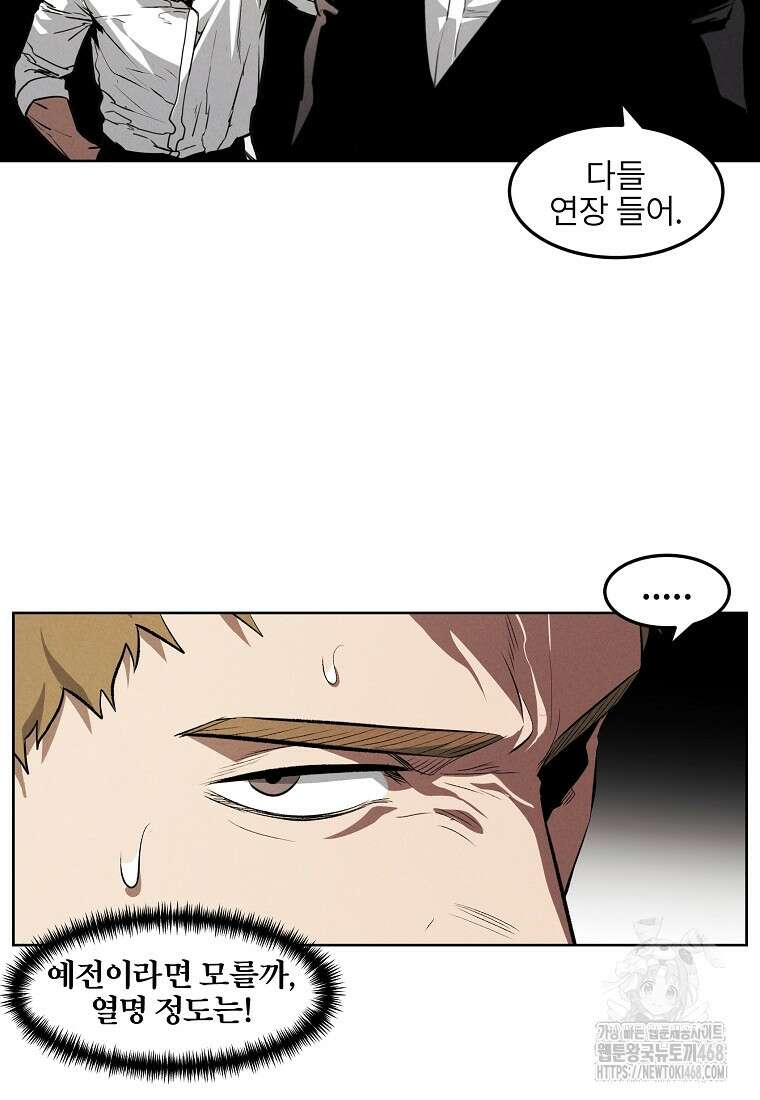 무적자 외전 20화 39