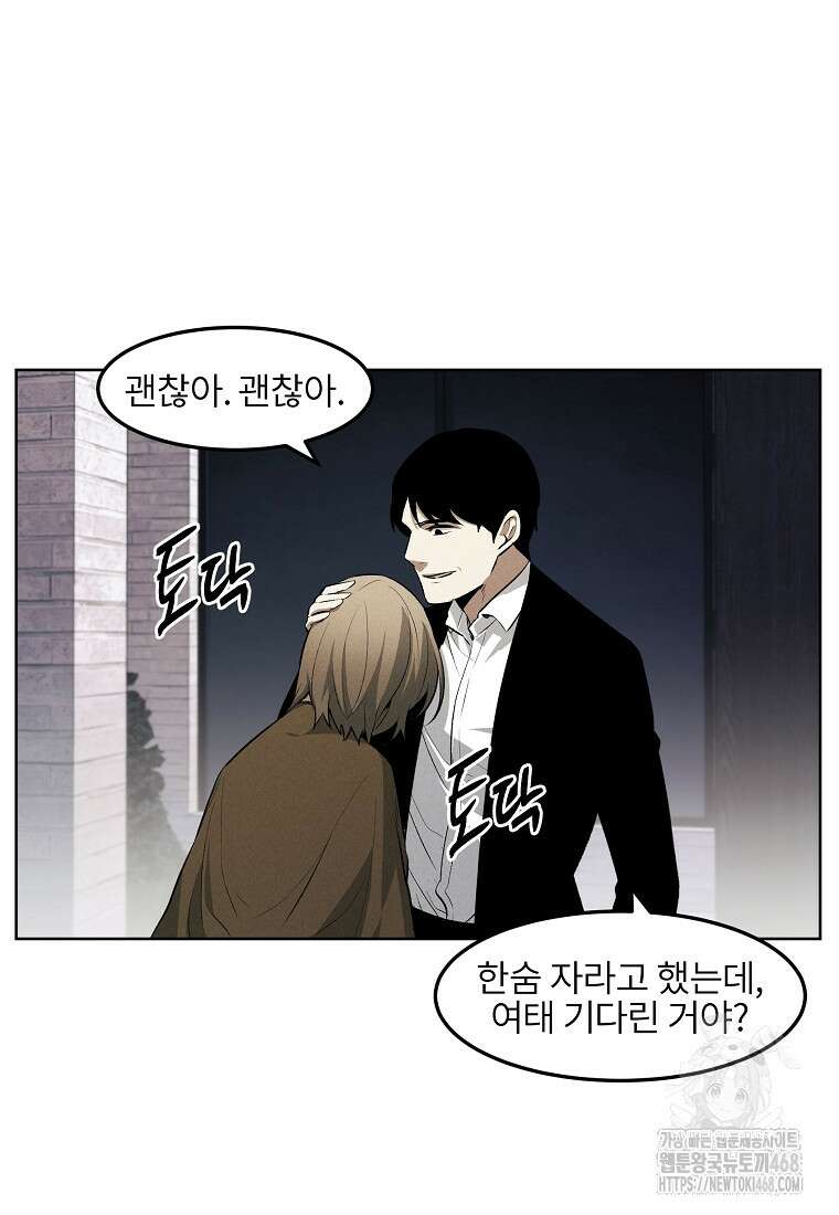 무적자 외전 20화 50