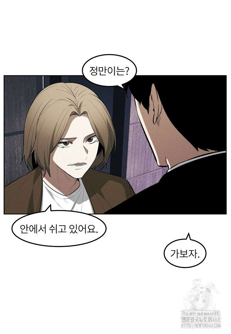 무적자 외전 20화 51
