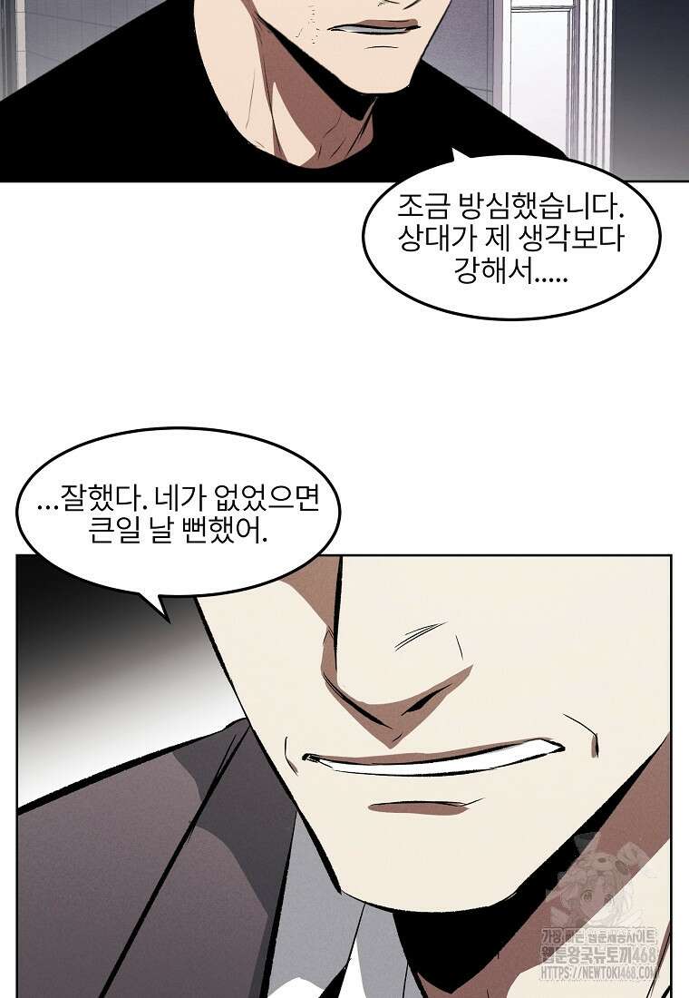 무적자 외전 20화 55