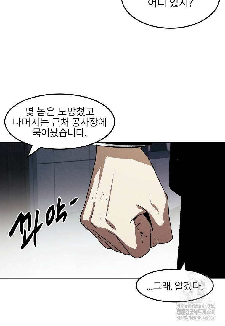 무적자 외전 20화 57