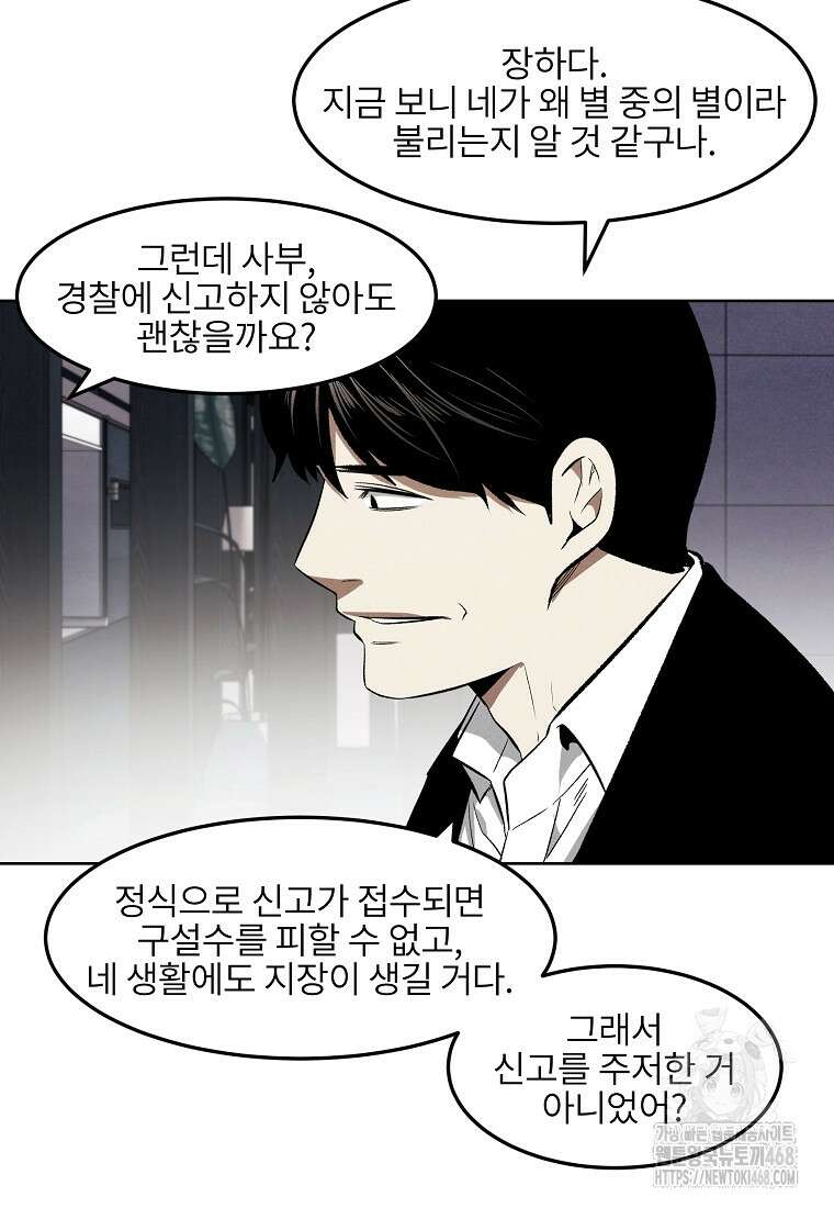 무적자 외전 20화 59
