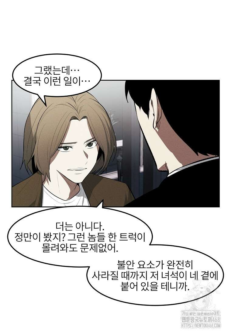 무적자 외전 20화 60