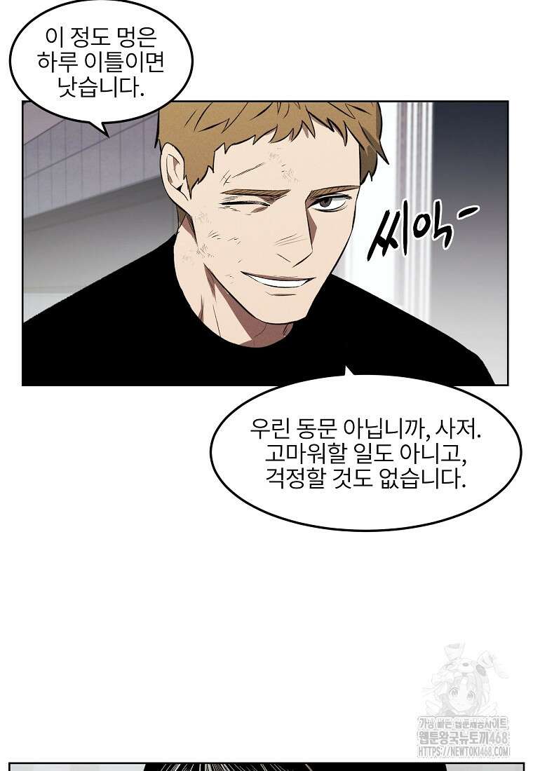 무적자 외전 20화 62