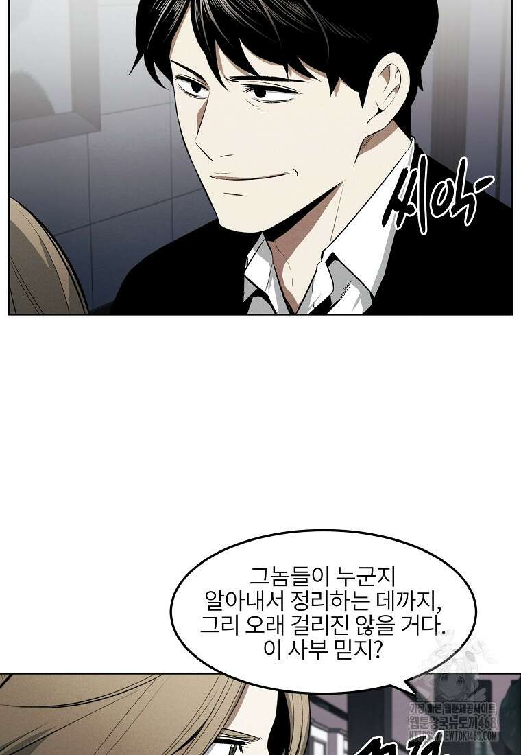 무적자 외전 20화 63