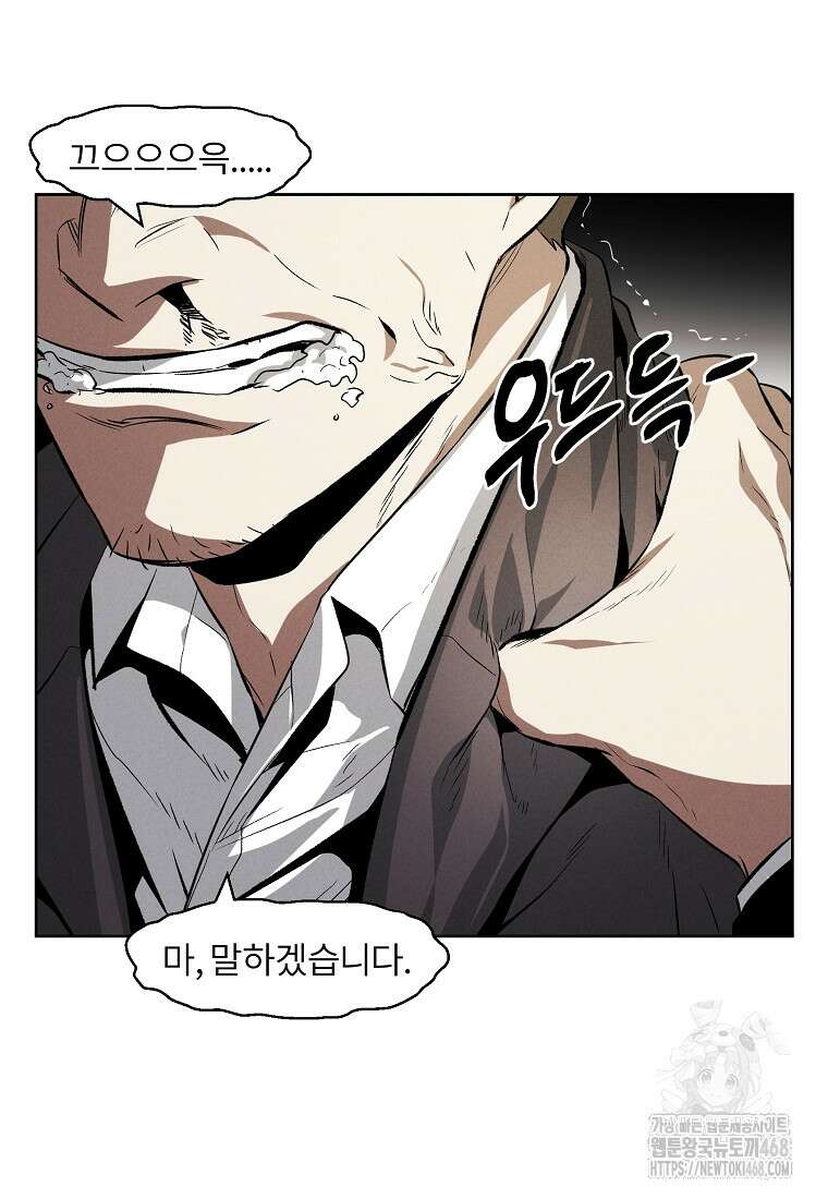 무적자 외전 20화 69