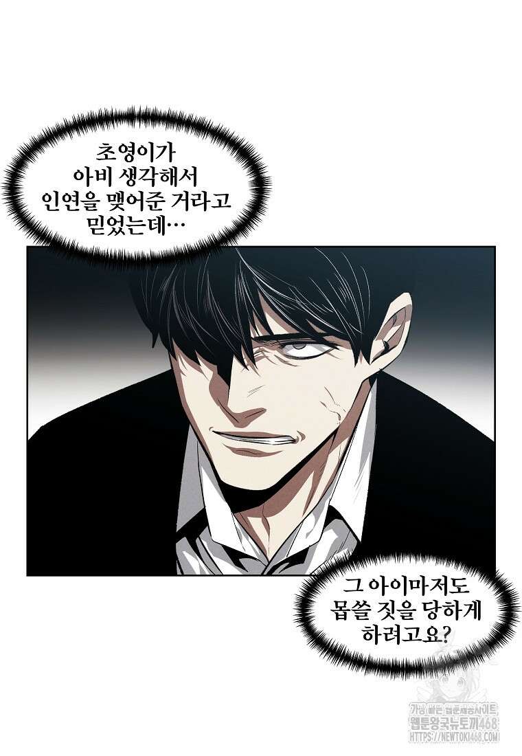 무적자 외전 20화 75