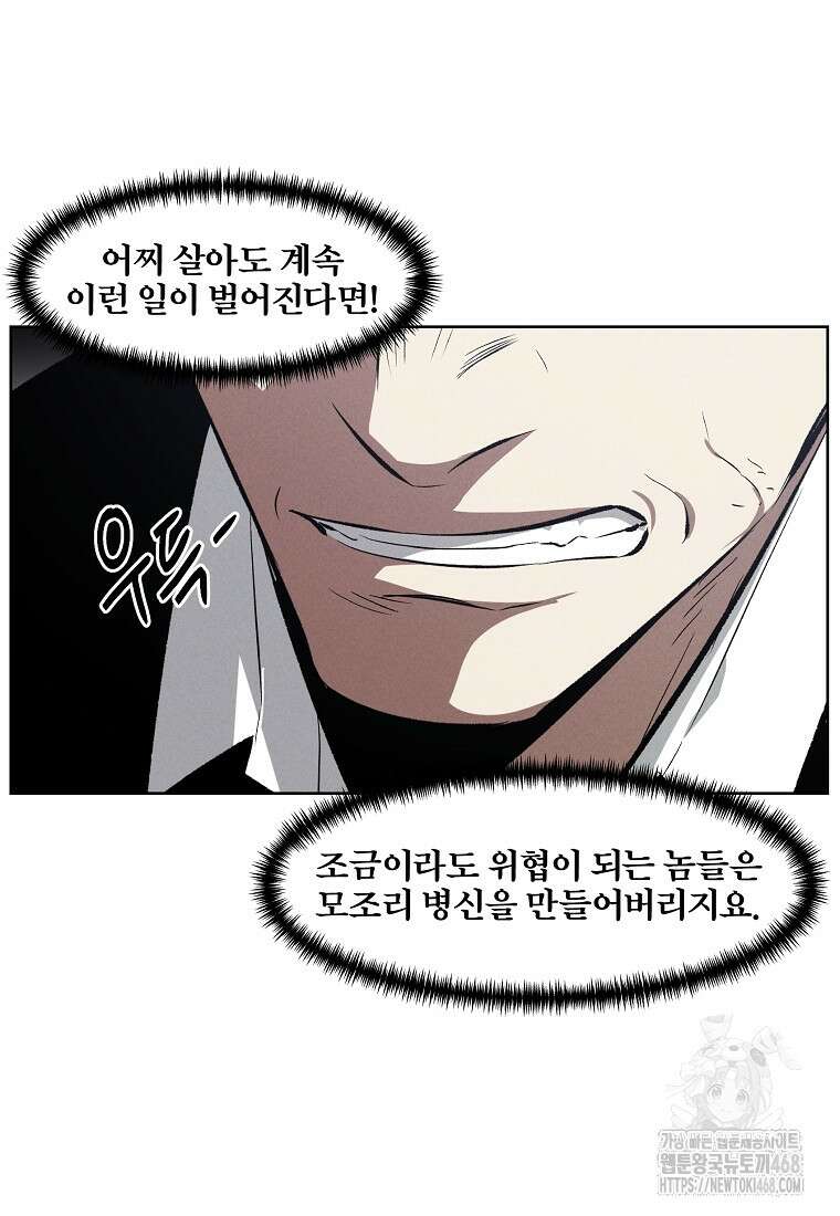 무적자 외전 20화 76