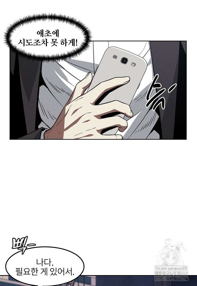 무적자 외전 20화 77