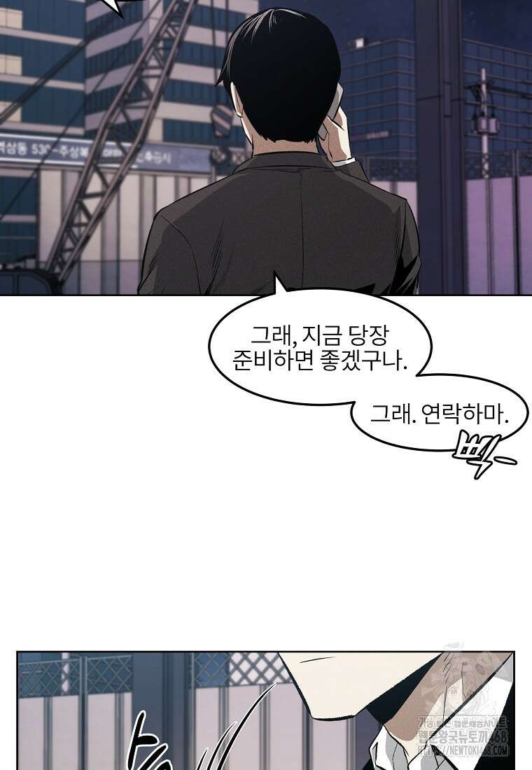 무적자 외전 20화 78