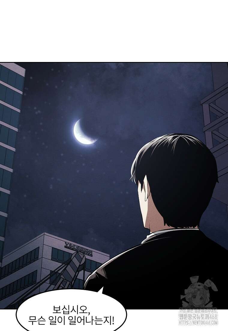 무적자 외전 20화 81