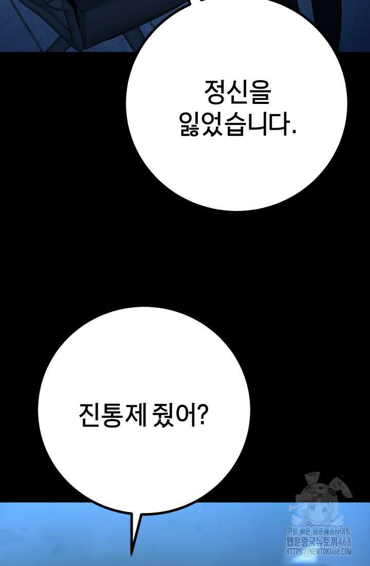 폭력의 대가 59화 4