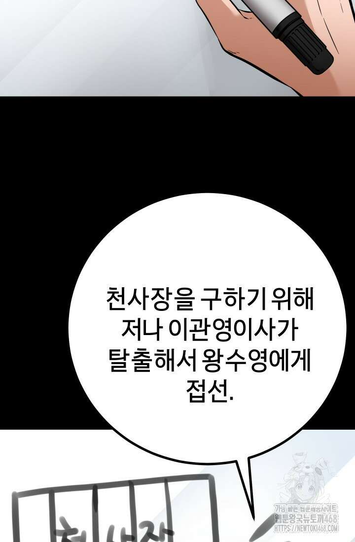폭력의 대가 59화 22