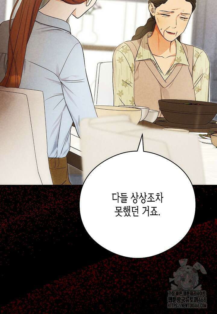 결혼의 목적 31화 8