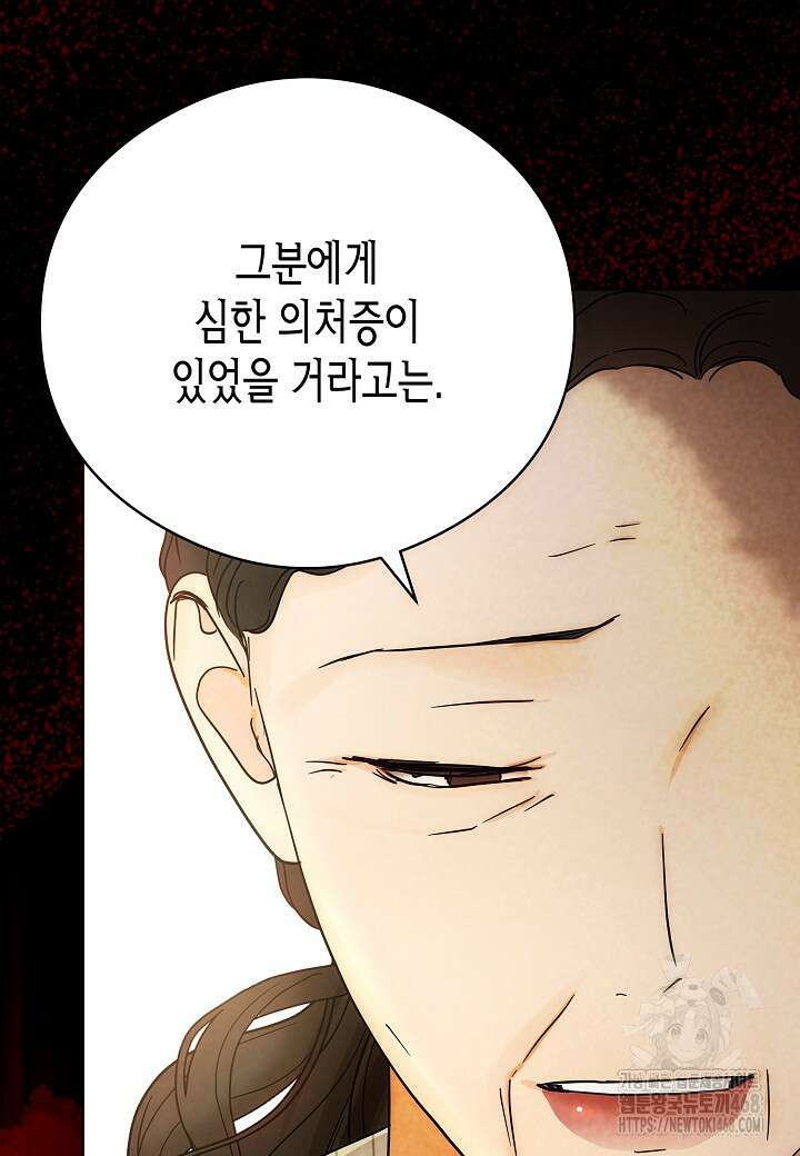 결혼의 목적 31화 9