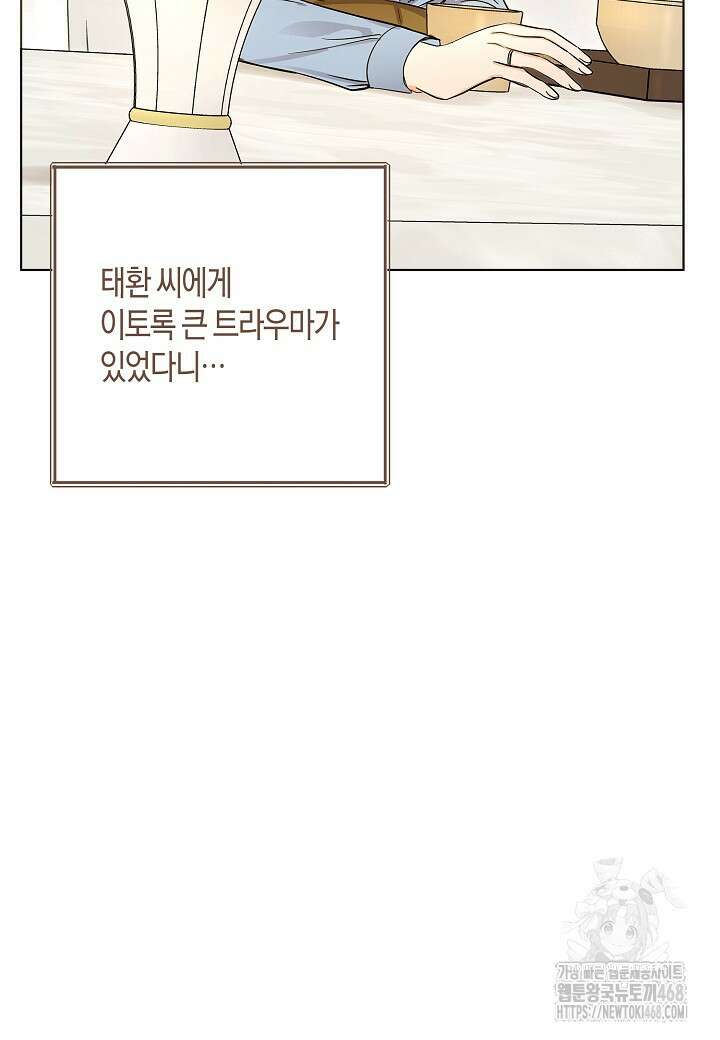 결혼의 목적 31화 18