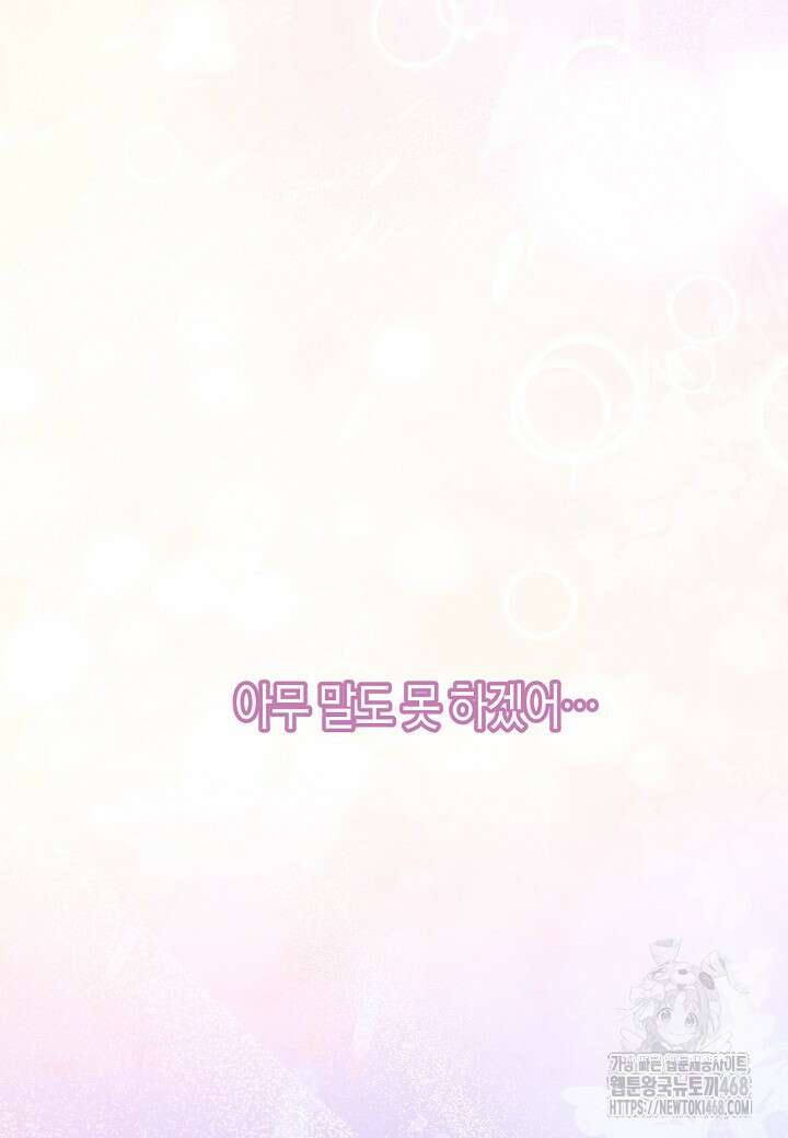 결혼의 목적 31화 29