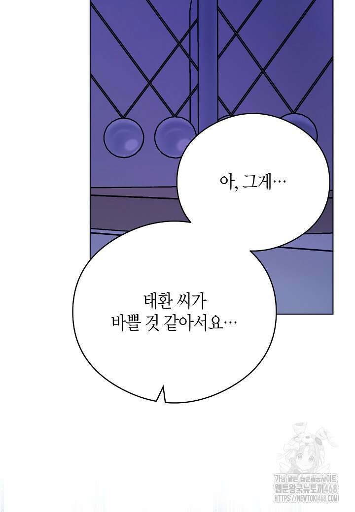 결혼의 목적 31화 33