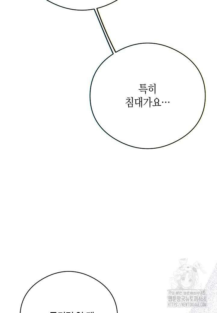 결혼의 목적 31화 41