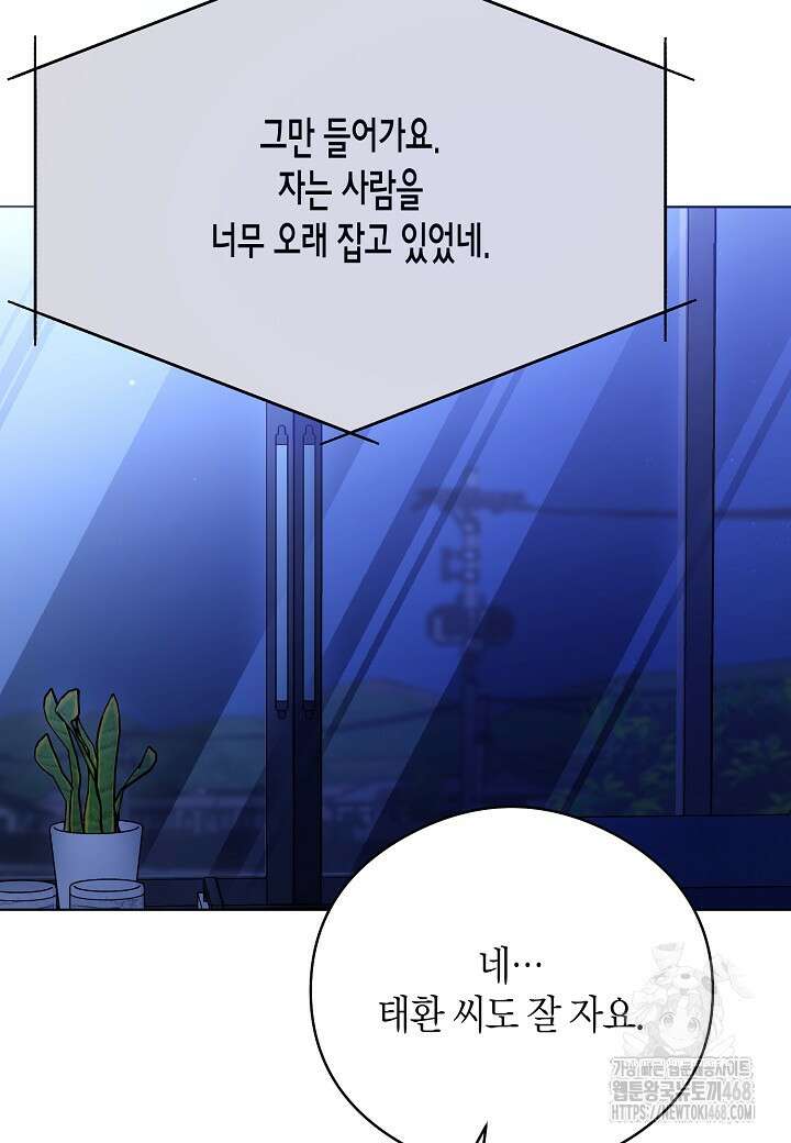 결혼의 목적 31화 48