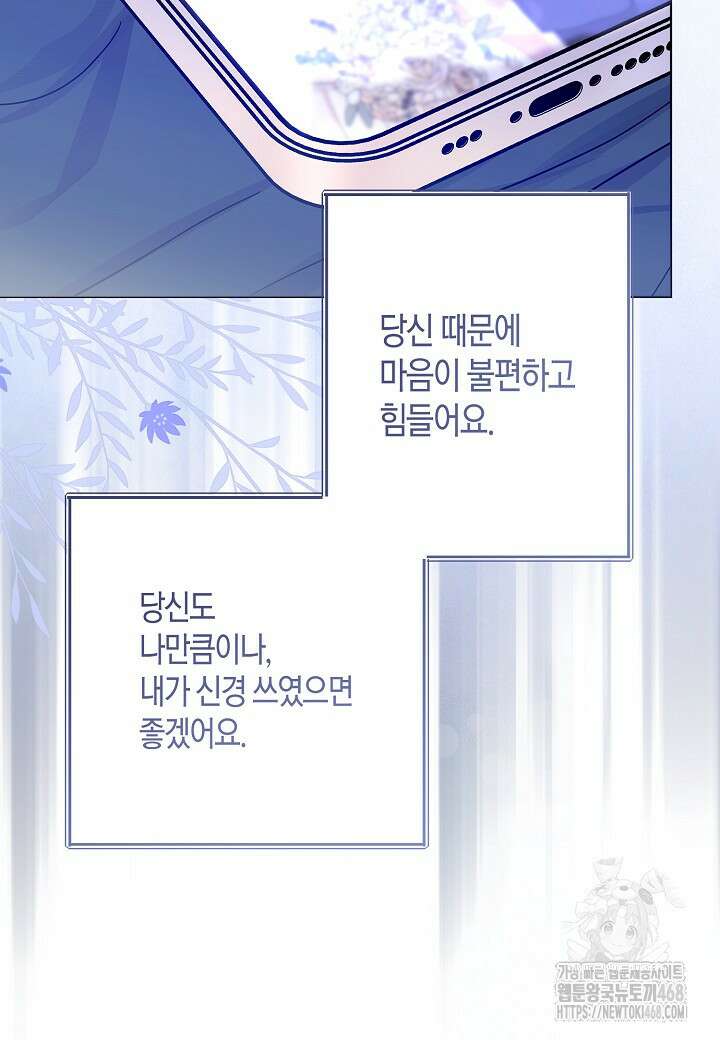 결혼의 목적 31화 51
