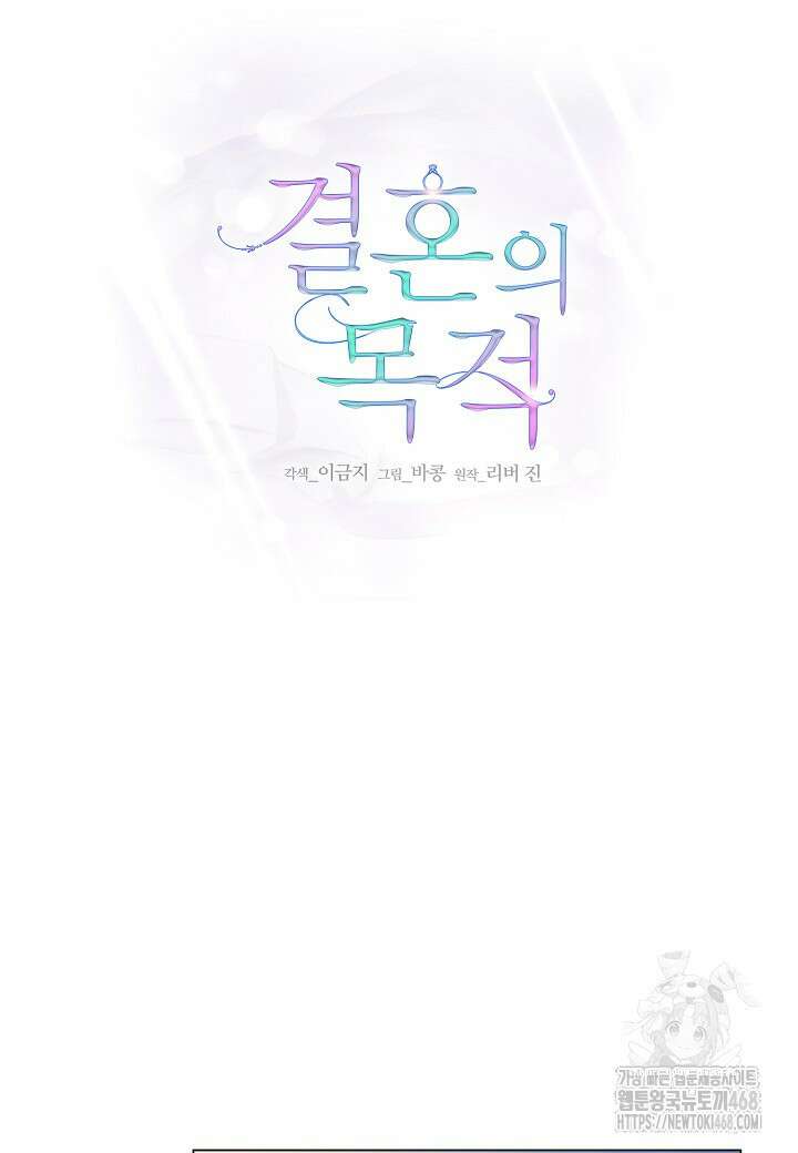 결혼의 목적 31화 59