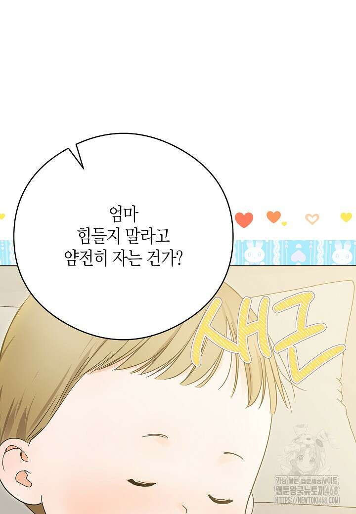 결혼의 목적 31화 61