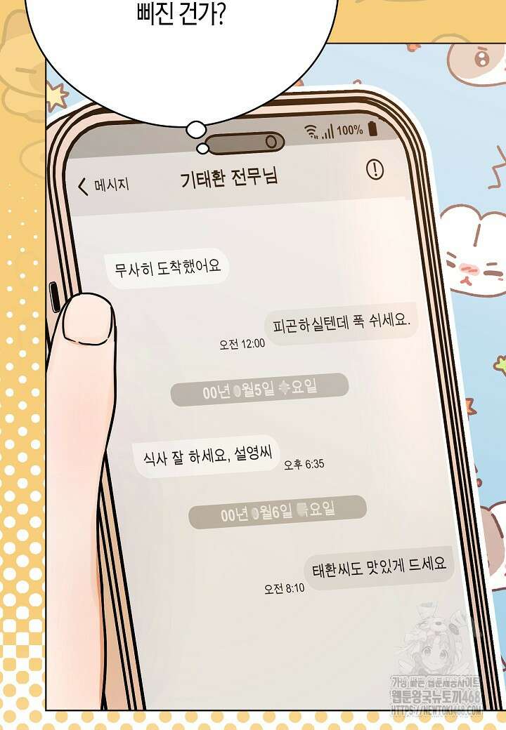 결혼의 목적 31화 67