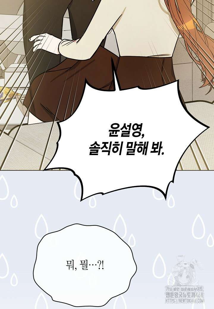 결혼의 목적 31화 71