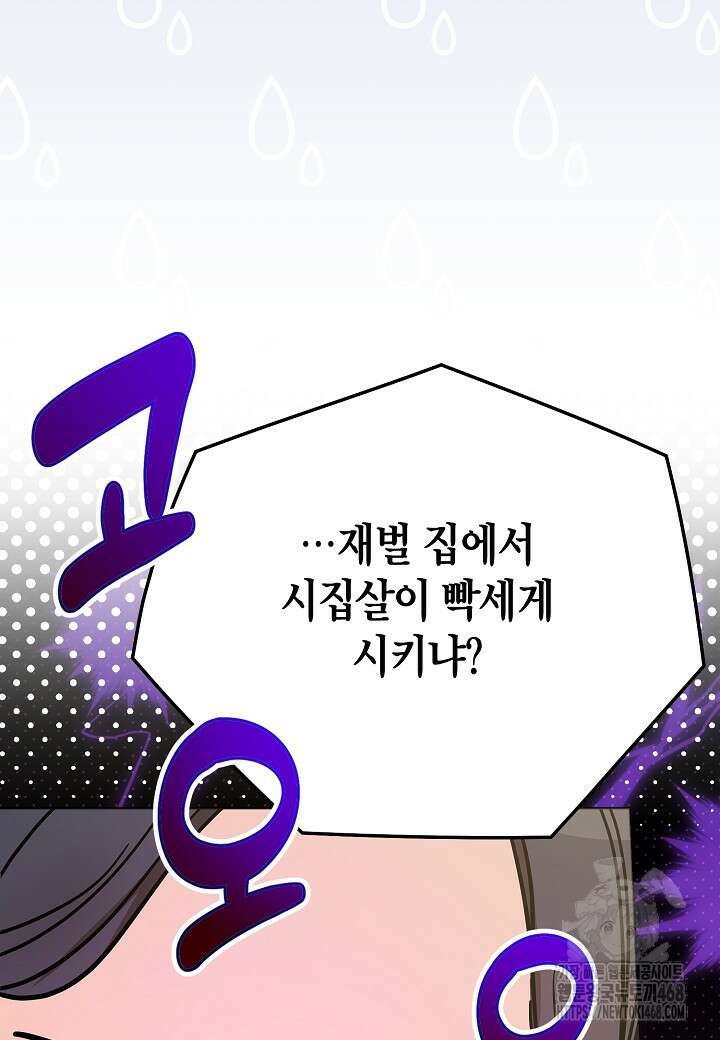 결혼의 목적 31화 72