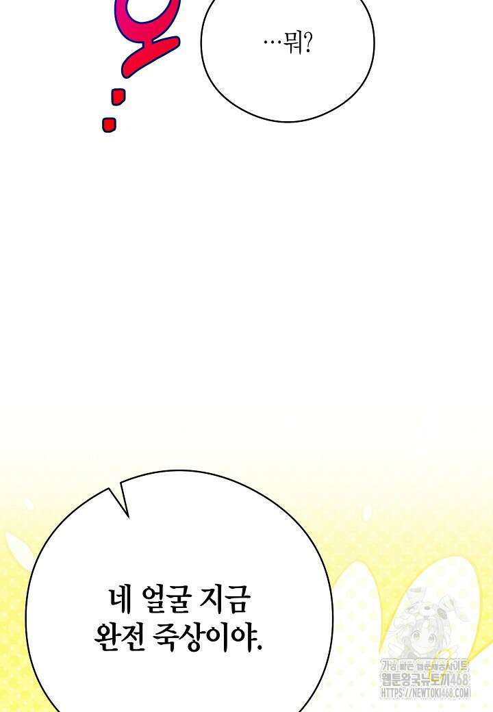 결혼의 목적 31화 74