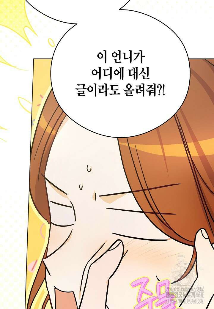 결혼의 목적 31화 75