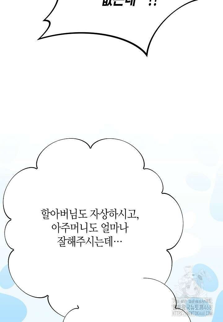 결혼의 목적 31화 77