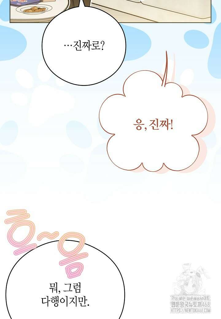 결혼의 목적 31화 79