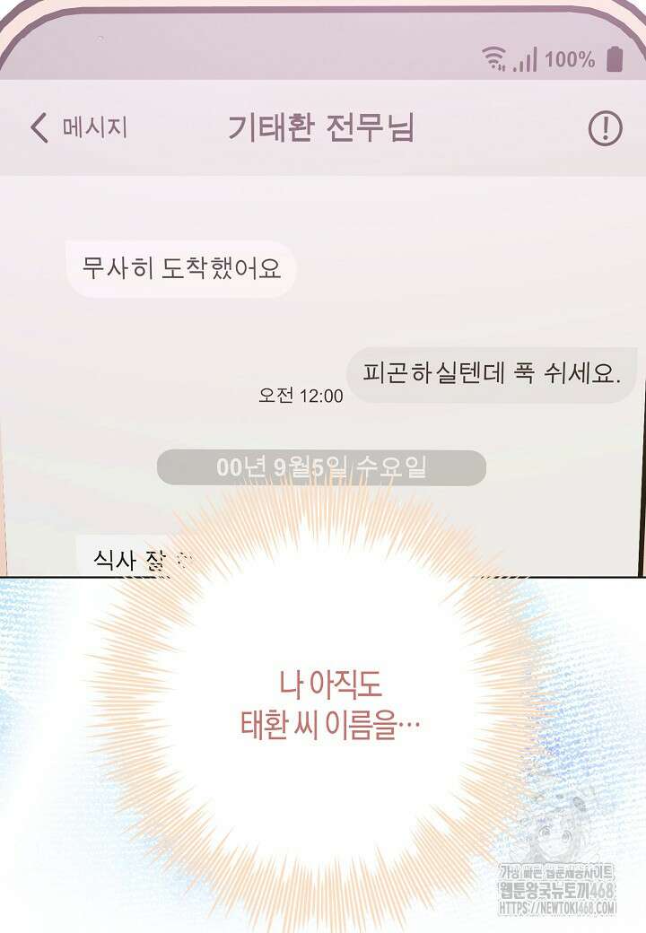 결혼의 목적 31화 85