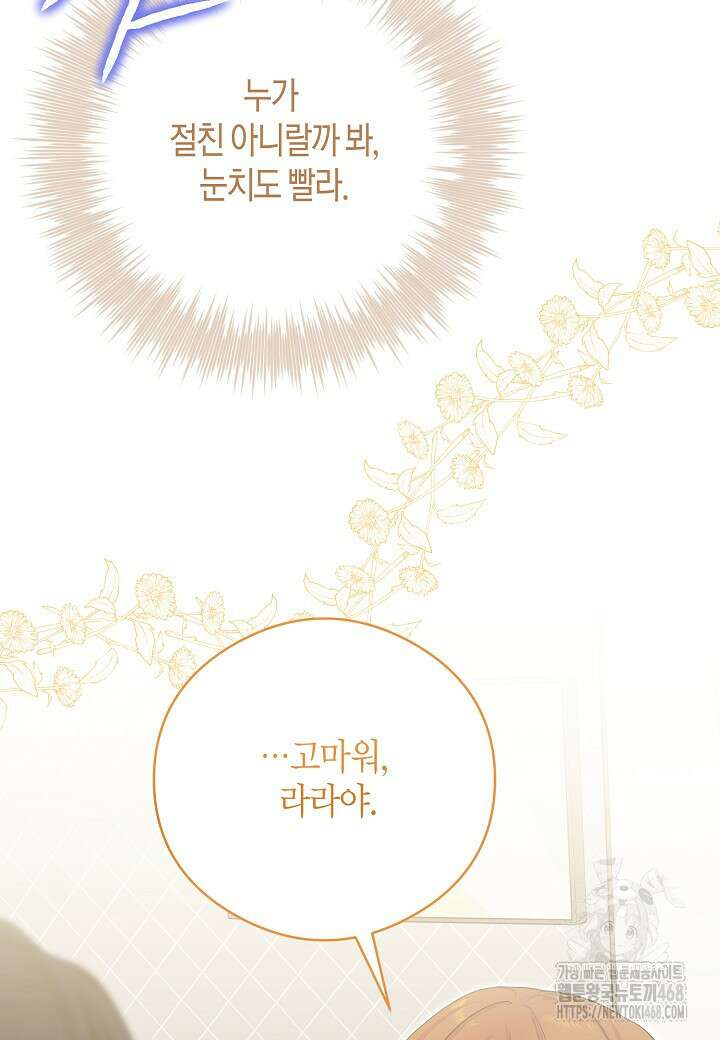 결혼의 목적 31화 87