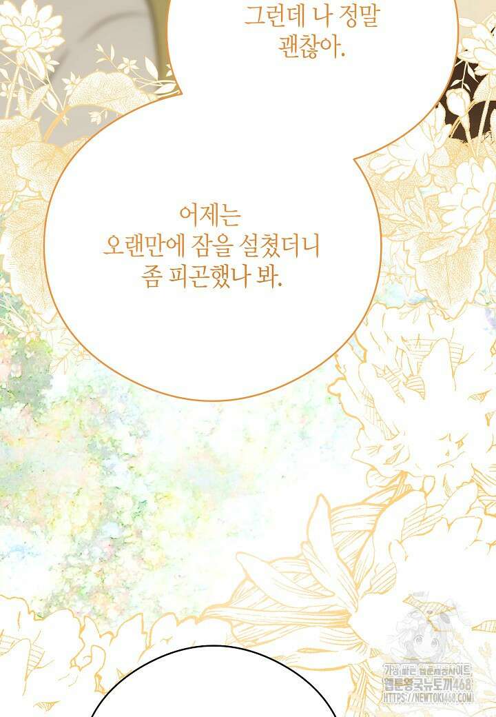 결혼의 목적 31화 89