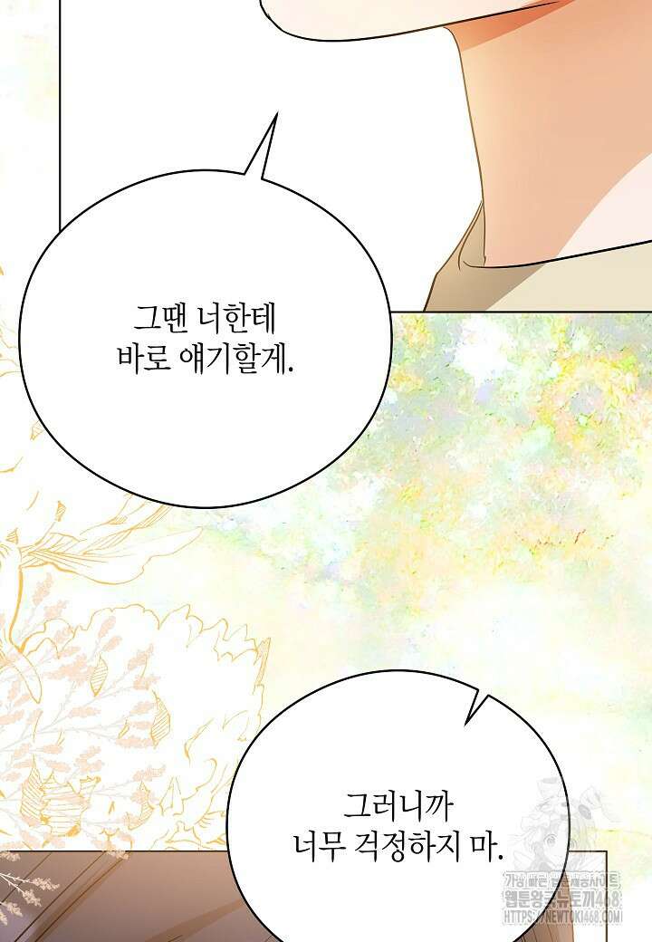 결혼의 목적 31화 91
