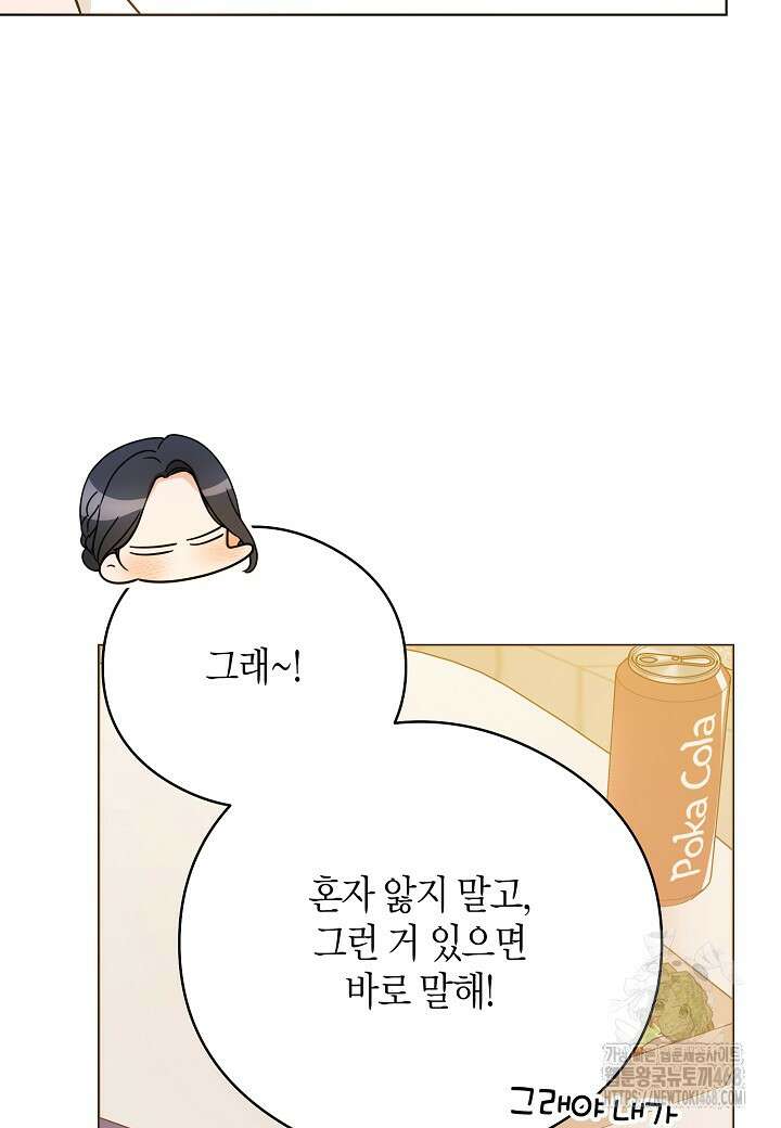 결혼의 목적 31화 93